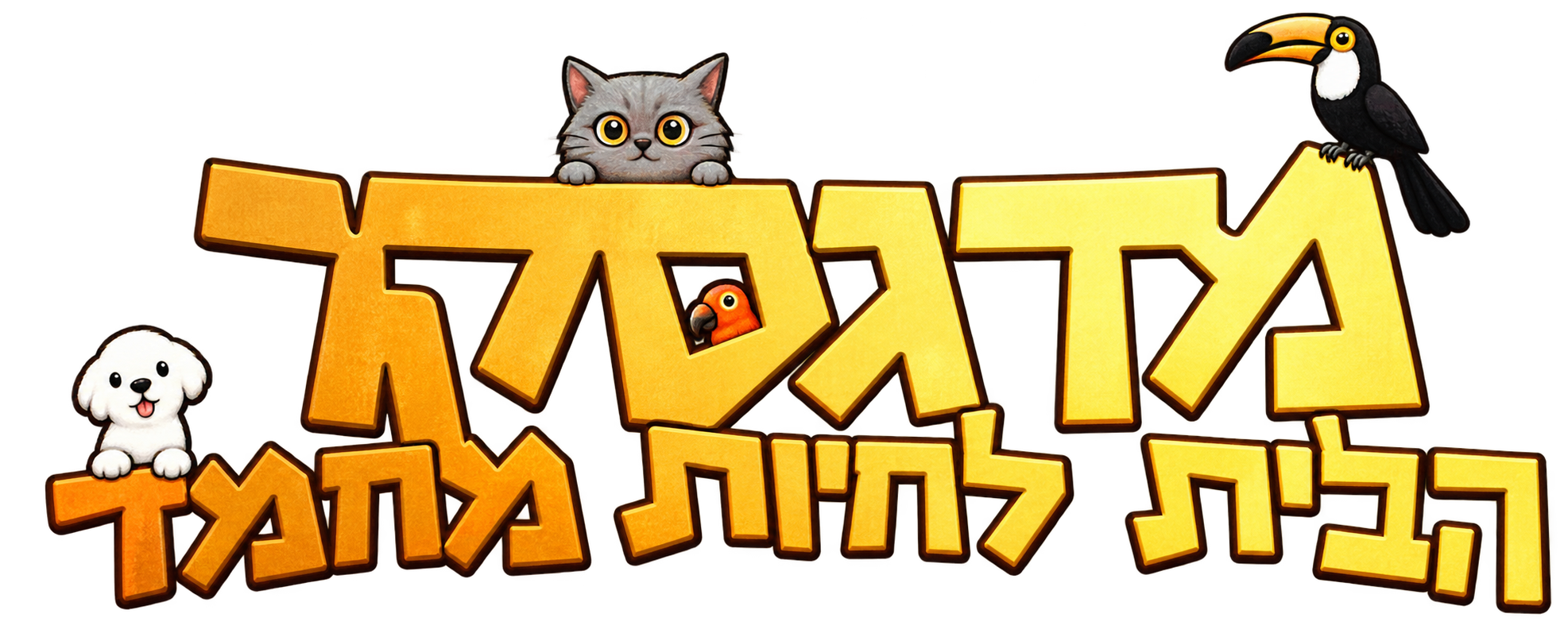 מדגסקר, הבית לחיות המחמד